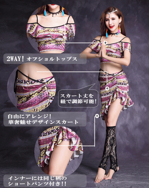 楽天市場】完売中 ベリーダンス 衣装セット cr256-r-skirt