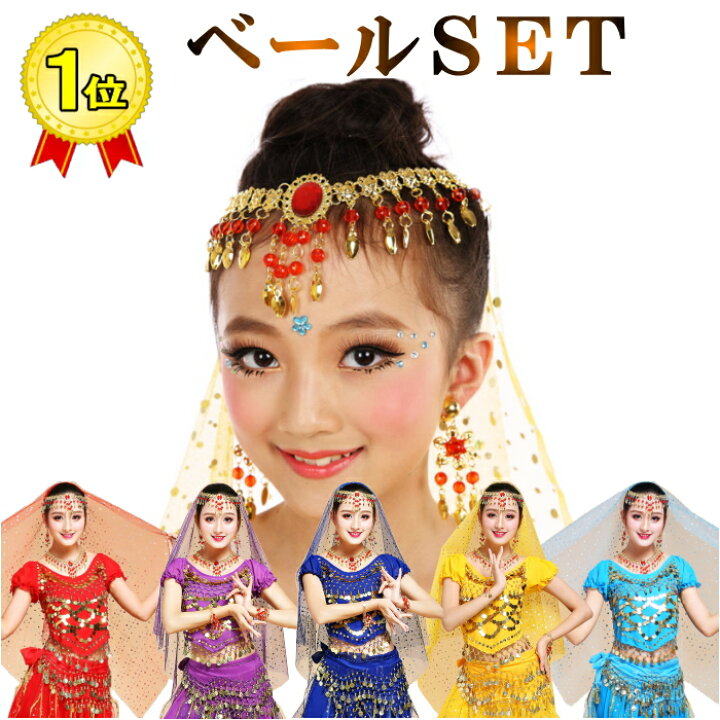 楽天市場 ヘッドアクセ ベール セット ヘッドベール カチューシャ ベリーダンス 衣装 ステージ衣装 ベリーダンス衣装 アラビアン衣装 余興 コスプレ 結婚式 コスチューム アラジン ジャスミン ダンサー 衣装 レッスン着 ハロウィン 仮装 ミカドレス Cr2 R Headveilset