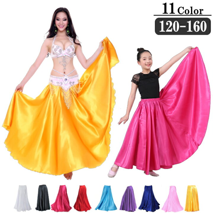 楽天市場 ダンス スカート ロング 広がる ボリューム 軽やか サテンスカート キッズ ダンス ベリーダンス 衣装 フラメンコ サーキュラースカート フレアー ペチコート カラオケ衣装 社交ダンス ステージ衣装 演奏会 舞台衣装 トライバル オリエンタル オーケストラ