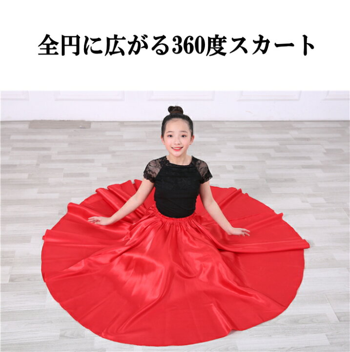 サーキュラースカート(全円)