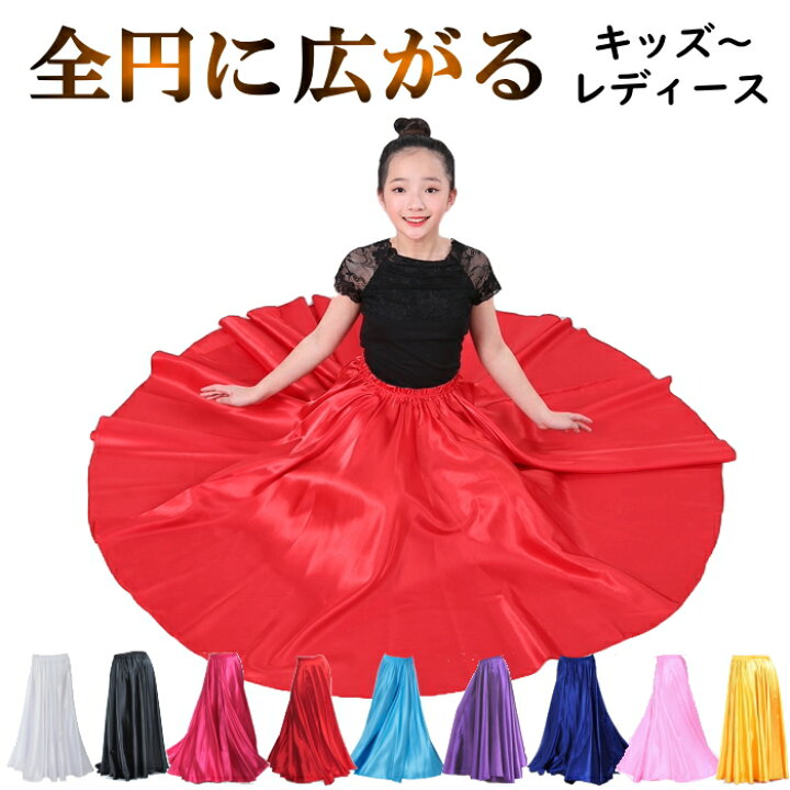 楽天市場】ダンス 衣装 赤 スカート 360 全円 ロングスカート 光沢 