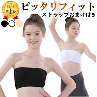 1位受賞 チューブトップ ストラップ キッズ レディース カップ付き ずれない 落ちない ダンス ブラ ノン…