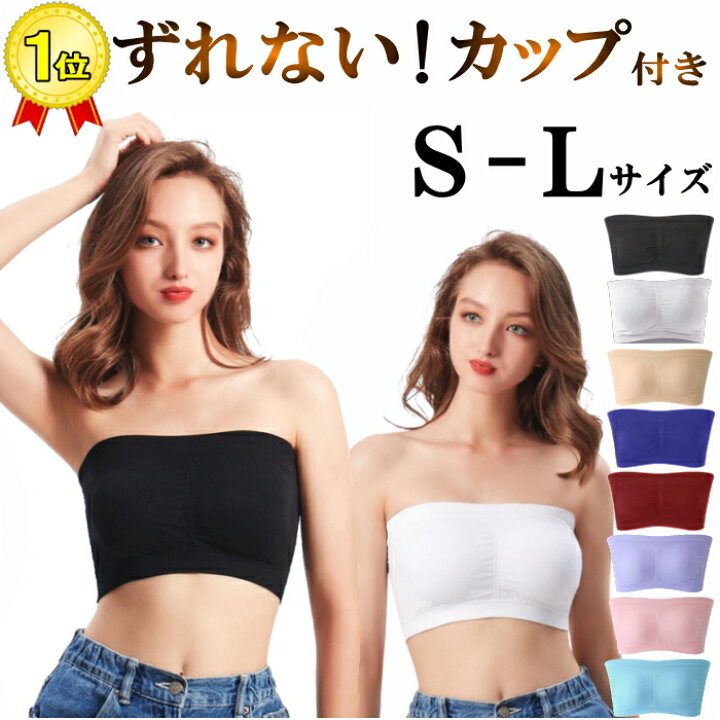 楽天市場 チューブトップ ベアトップ カップ付き ブラ ずれない 落ちない ダンス ブラ レディース キッズ ベアトップ パッド 子供 ベリーダンス インナー ダンス衣装 レッスンウェア レッスン着 トップス ヨガ 黒 ストラップなし スポーツブラ 夏 ミカドレス Cr164 A Mcv