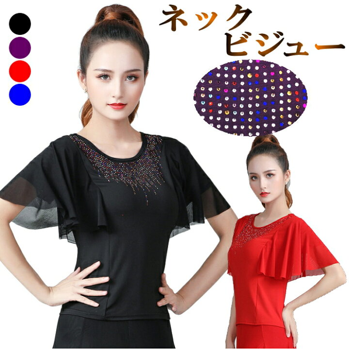 楽天市場】着痩せ効果絶大！ Tシャツ ブラウス ダンス 衣装 社交ダンス 