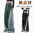 異素材 デニム調パンツ デニム スウェット ジャージ素材 パンツ ライン ダンス ボトムス カジュアル ストリート アメカジ ユニセックス 切り替え バイカラー ドッキング 配色 体型カバー レディース 細身え 韓国 ラインパンツ 二本ライン 二本線 メンズライク ズボン cr2n-r