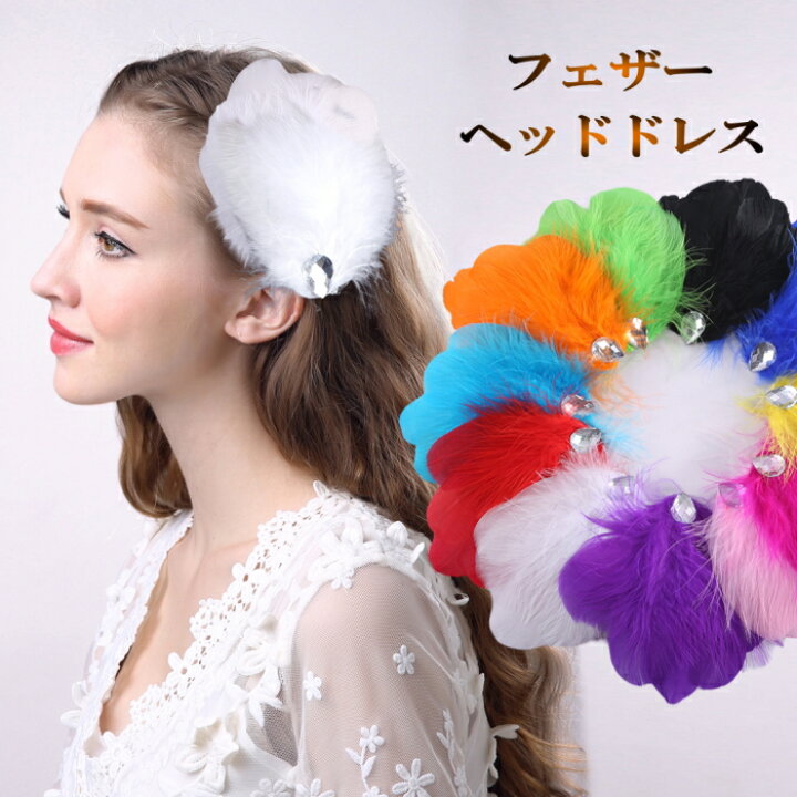 楽天市場】羽根 フェザー ヘアアクセ ビックコサージュ ヘッドドレス 