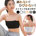 チューブトップ ストラップ キッズ レディース カップ付き ずれない 落ちない ダンス ブラ ノンワイヤー ベアトップ …