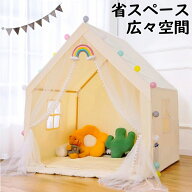 1位受賞 【レビュー特典】キッズテント おしゃれ 北欧 女の子 男の子 シンプル ホワイト 子供用 室内 お…