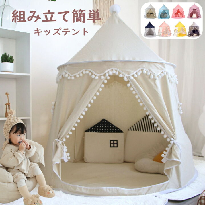 楽天市場】キッズテント ホワイト ナチュラル 布 生地 綿 麻 軽量 
