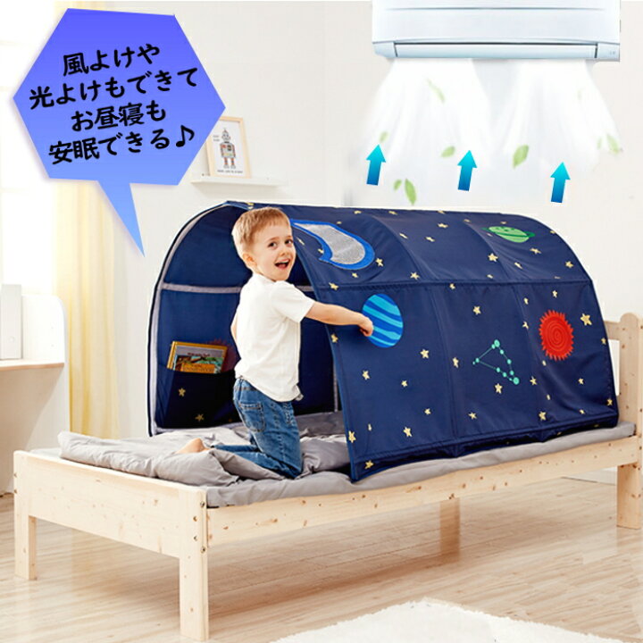 楽天市場】テント 室内 防寒 ベッド 子供 キッズ ゲーミングテント おしゃれ 一人用 大人 室内用テント 遮光 寝袋 ロフト 秘密基地 キッズテント  蚊帳 かや プライベート空間 プライバシー ベビーテント お昼寝 誕生日 プレゼント クリスマス 男の子 女の子 20c13-mcv ...