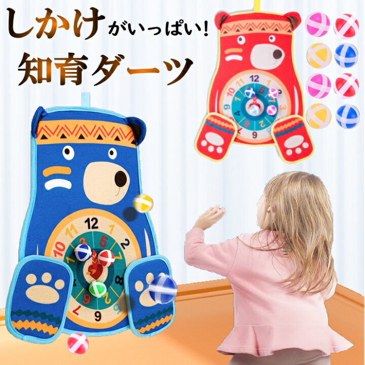 楽天市場 的当て ボール ダーツ 壁掛け ダーツボード 運動 室内 子供 おもちゃ くま 可愛い ターゲットゲーム ナンバーゲーム マジックボール マジックテープ 粘着ボール ボール投げ スポーツ ソフトダーツ プレゼント 知育玩具 室内遊び 部屋 キッズ 男の子 女の子