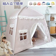 1位受賞 キッズテント ホワイト ナチュラル 布 生地 綿 麻 軽量 家 かわいい おしゃれ 屋内遊び おうち遊…