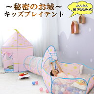 ボールプール トンネル バスケットゴール テントハウス 子ども キッズテント おしゃれ 男の子 女の子 星 …
