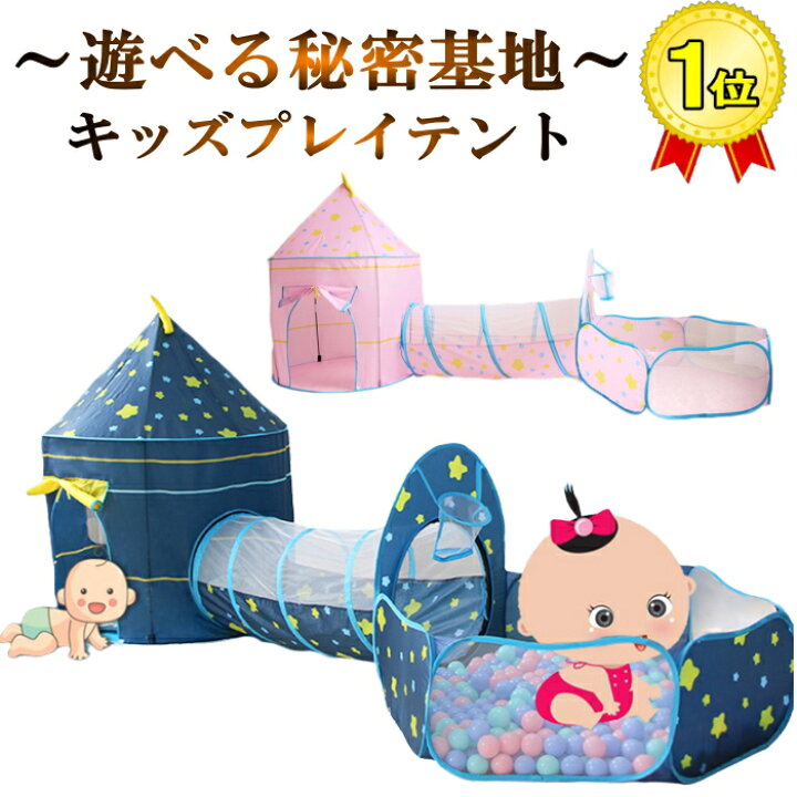 楽天市場 ボールテント キッズテント ボールハウス ボールプール おしゃれ 男の子 女の子 星 北欧 子供 テント ハウス バスケットゴール テント ハウス 子ども 折りたたみ式 誕生日 室内 室外 部屋 プレイハウス 庭 遊具 秘密基地 玩具収納 入園祝い プレゼント