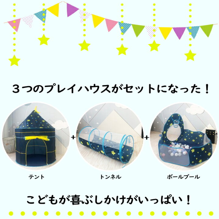 楽天市場 キッズテント ボールハウス ボールプール おしゃれ 男の子 女の子 星 北欧 子供 テント ハウス バスケットゴール テントハウス 子ども 折りたたみ式 誕生日 出産祝 室内 室外 部屋 おもちゃ プレイハウス 庭 遊具 秘密基地 玩具収納 入園祝い プレゼント