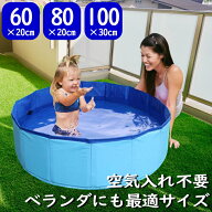 プール 折りたたみ 空気入れ不要 小さめ 80cm 60cm 安い ビニールプール ワンタッチ ベランダ ボールプー…