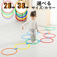 けんけんぱリング 38cm 28cm カラフルカラー 10本セット ジャンプ ケンケンパリング 運動 室内 子供 バラ…