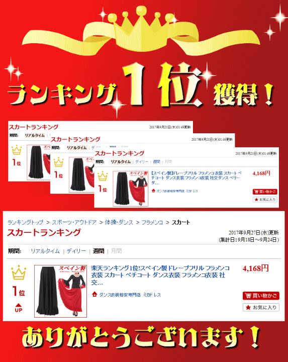 楽天市場】完売中0 フラメンコ スカート sfr20-r(800fe