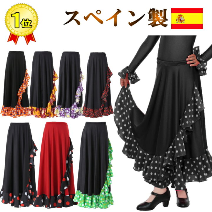 楽天市場】フラメンコ スカート ファルダ フリル ロングスカート  