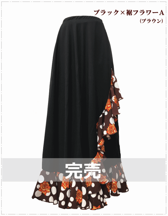 美品 フラメンコ衣装】マルチカラー柄×ブラック ファルダ 大きく