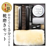 【楽天1位＆3冠達成！】靴磨きセット 靴磨き 革靴手入れセット 革靴手入れ シューケアセット シューケア …