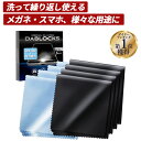 【マラソン限定P5倍】＼楽天1位！／メガネ拭き クリーニングクロス マイクロファイバークロス メガネ拭きクロス メガ…