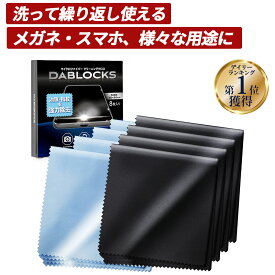 ＼楽天1位！／クリーニングクロス 8枚セット メガネ拭き 眼鏡拭き マイクロファイバー メガネクロス めがねふき 液晶 画面 レンズ クリーナー カメラレンズ 20×20cm