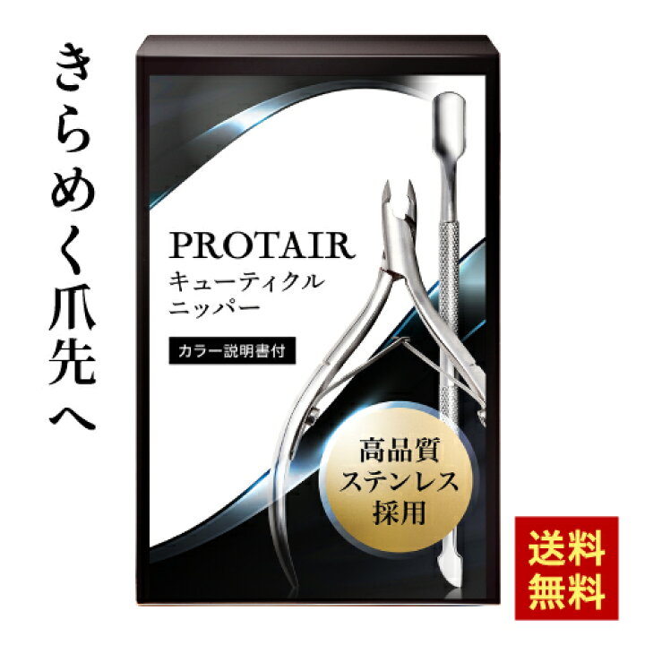 楽天市場 中目黒ネイルサロンオーナー監修 キューティクルニッパー 甘皮処理 ネイルケア プッシャー付き Mikagami Online