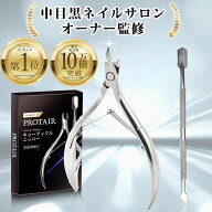 【マラソン限定P5倍】＼楽天1位！／キューティクルニッパー ネイルケア 甘皮処理 甘皮ニッパー ネイルケ…