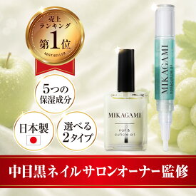 【スーパーSALE特価】＼楽天1位！／【中目黒ネイルサロンオーナー監修】ネイルオイル 大容量タイプ ネイルオイルペンタイプ キューティクルオイル 爪オイル ネイルケア 爪美容液 ネイルオイル人気 甘皮ケア ハイポニキウム育成オイル 爪保湿 爪栄養剤 爪ケア