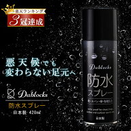 【楽天1位＆3冠達成!】防水スプレー 防水スプレー靴 防水スプレースニーカー 撥水スプレー 防水スプレー…