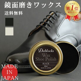 【スーパーSALE特価】＼楽天1位！／鏡面磨き ワックス 革靴 靴 靴磨き 靴墨 黒色 無色 50ml 日本製
