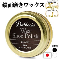 【マラソン限定P5倍】＼楽天1位！／革靴鏡面磨きワックス 靴ずみ黒 靴磨き 革靴ワックス 鏡面磨き靴 靴墨…