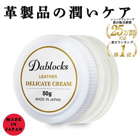 ＼楽天1位！／レザークリーム デリケートクリーム 革靴クリーム 革クリーム 靴クリーム 革製品手入れ 革手入れ 皮手入れ 革製品クリーム デリケートクリーム靴 皮の手入れクリーム 保革クリーム レザークリーナー 革デリケートクリーム 革ジャン手入れ