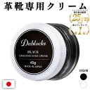 ＼楽天1位！／靴クリーム 45g 日本製 乳化性クリーム 黒色 無色 革靴 革 靴磨き 手入れ クリーム