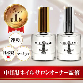 ＼楽天1位！／トップコート ベースコート トップコート速乾 マニキュアトップコート マニキュアベースコート ネイルトップコート ネイルベースコート マニキュア透明 速乾マニキュア マニキュアトップコート速乾 ネイルトップコート速乾 トップコート