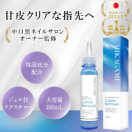 【スーパーSALE特価】＼楽天1位！／キューティクルリムーバー 甘皮リムーバー 甘皮ケア 甘皮処理 ネイル…