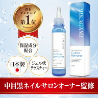 【スーパーSALE特価】＼楽天1位！／キューティクルリムーバー 甘皮リムーバー 甘皮ケア 甘皮処理 ネイル…