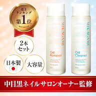 【スーパーSALE特価】＼楽天1位！／ジェルリムーバー ジェルクリーナー ジェルネイルリムーバー ジェルネ…