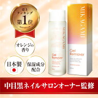 【スーパーSALE特価】＼ランキング1位！／ジェルリムーバー ジェルネイルリムーバー ジェルネイルオフ ア…