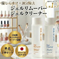 【スーパーSALE特価】＼楽天1位！／ジェルリムーバー ジェルクリーナー ジェルネイルリムーバー ジェルネ…