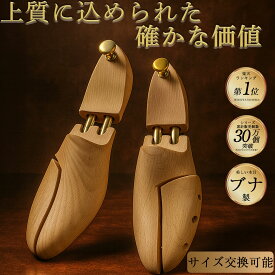 ＼楽天1位！／ シューキーパー シューツリー木製メンズ シューツリー シューキーパー木製 シューキーパー革靴用 シューツリー木製 革靴シューキーパー シューズキーパー ブーツキーパー シューキーパースニーカー 革靴キーパー