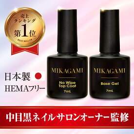 【スーパーSALE特価】＼ランキング1位！／ノンワイプトップジェル ジェルネイルトップコート ノンワイプトップコート トップコートジェル ネイルトップコート ベースジェル ジェルネイルベース ベースコート トップコート ジェルネイルトップコートノンワイプ トップジェル