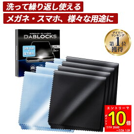 【エントリーでポイント10倍】＼楽天1位！／クリーニングクロス 8枚セット メガネ拭き 眼鏡拭き マイクロファイバー メガネクロス めがねふき 液晶 画面 レンズ クリーナー カメラレンズ 20×20cm