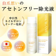 【スーパーSALE特価】＼楽天1位！／除光液 除光液ネイル 除光液ネイル日本製 除光液爪に優しい 除光液ア…