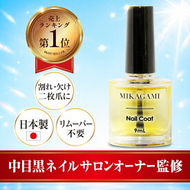 【楽天1位＆3冠達成！】ネイルケア 爪補強 ネイルハードナー 爪補強コート 爪ケア 爪美容液 爪割れ補修 爪保護 爪保護ネイル 爪補修 爪強化 ネイル補強 マニキュア透明 素爪ケア 爪を補強するマニキュア 爪保護マニキュア 爪コート