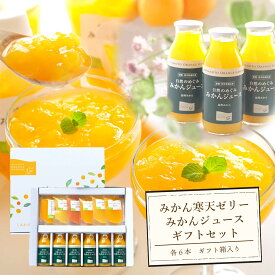 みかんゼリー 寒天ゼリー みかんジュース みかん ゼリー ジュース ギフト 飲むゼリー パウチ フルーツゼリー ストレート 100％ 詰め合わせ 飲むゼリー パウチ ギフト プレゼント ギフトボックス 国産 ミカン ぜりー 送料 無料 12本