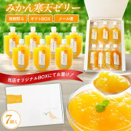 寒天ゼリー みかん ゼリー ギフト 飲むゼリー パウチ フルーツゼリー 詰め合わせ 飲むゼリー パウチ 内祝…