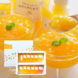 ゼリー 寒天ゼリー みかん ゼリー ギフト 飲むゼリー パウチ フルーツゼリー ギフト 贈答箱 詰め合わせ 無着色 無香料 内祝い プレゼント 誕生日 結婚祝い 出産祝い お見舞い 国産 ミカン ぜりー 送料 無料 150g 12本
