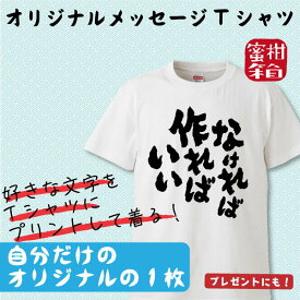楽天市場 名入れ Tシャツ 漢字の通販 楽天市場 名入れ Tシャツ 漢字の通販